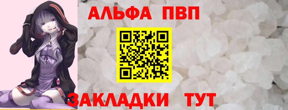 А ПВП кристаллы  А ПВП  A PVP кристаллы  Вход с VPN  Кировск  A-PVP мука 