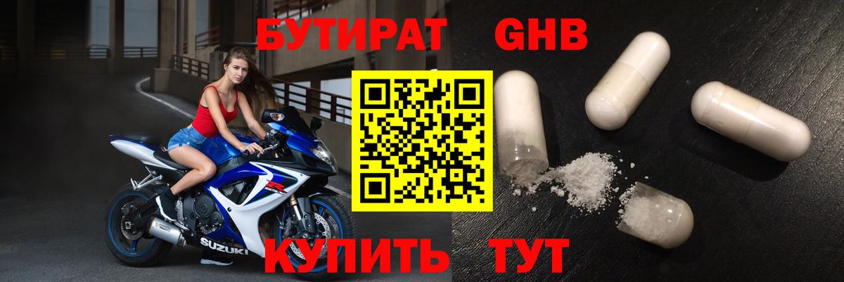 БУТИРАТ бутик Кировск