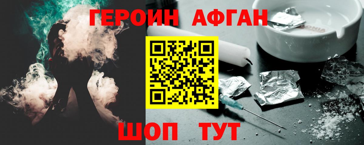 Героин белый Кировск