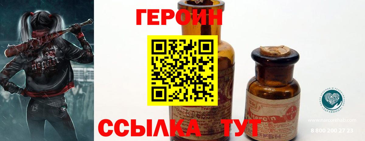 ГЕРОИН  Героин VHQ  Вход с VPN  Кировск 