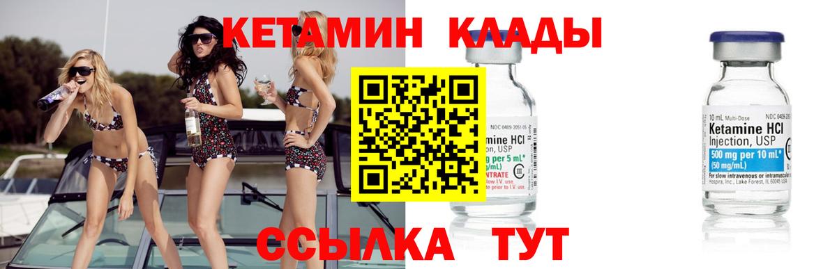 Кетамин ketamine Кировск