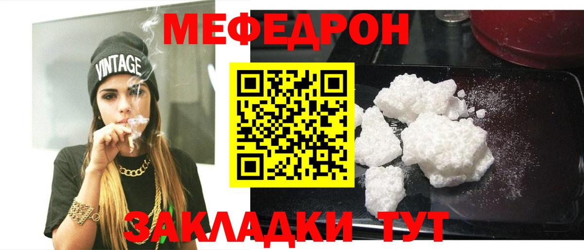 Мефедрон кристаллы  МЯУ-МЯУ VHQ  Мефедрон  Кировск  Меф  Вход с VPN 