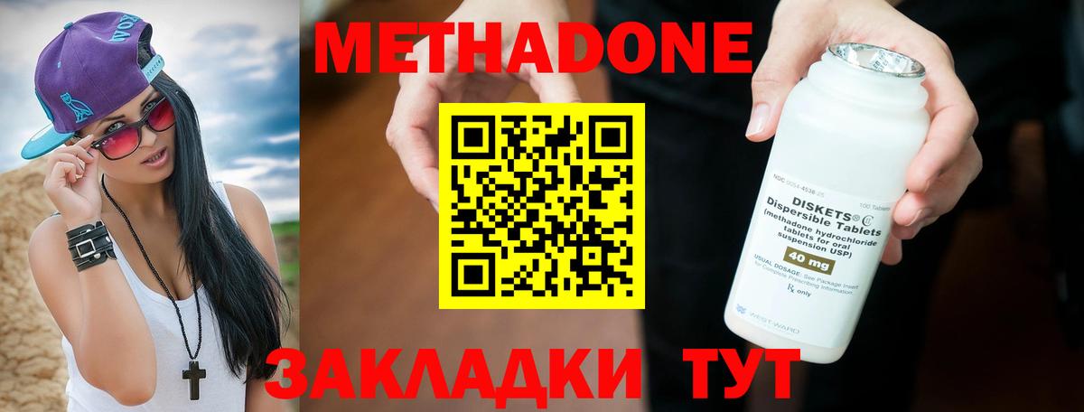 МЕТАДОН кристалл Кировск
